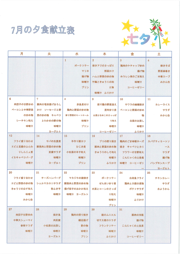 学生食堂の献立表　夕