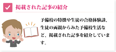 掲載された記事などを紹介