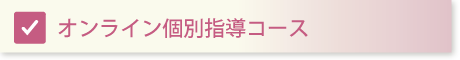 コース案内
